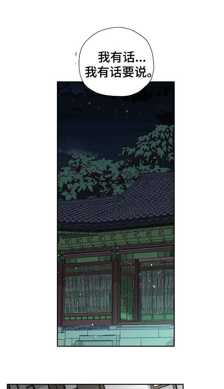 王储难保漫画,第67章：可怕的怪物4图