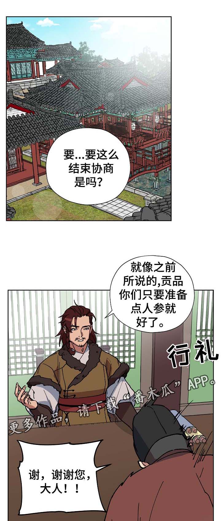 王储难保漫画,第62章：事实1图
