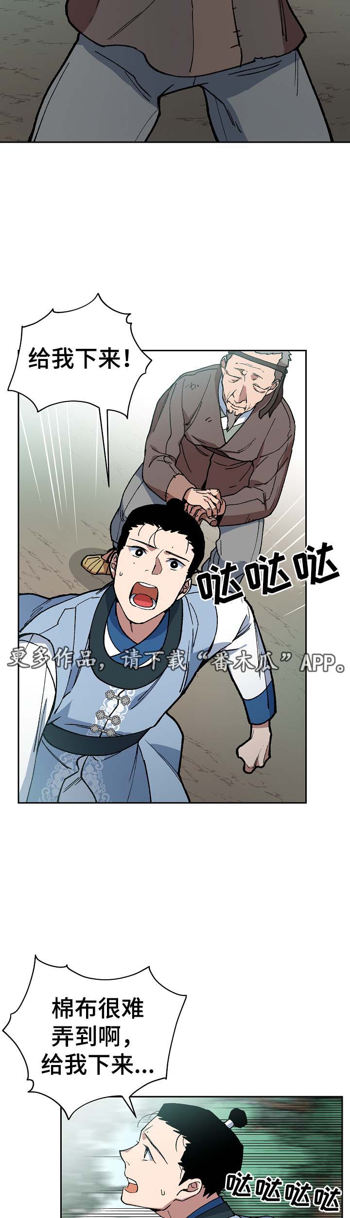 王储难保漫画,第82章：一起去买菜1图
