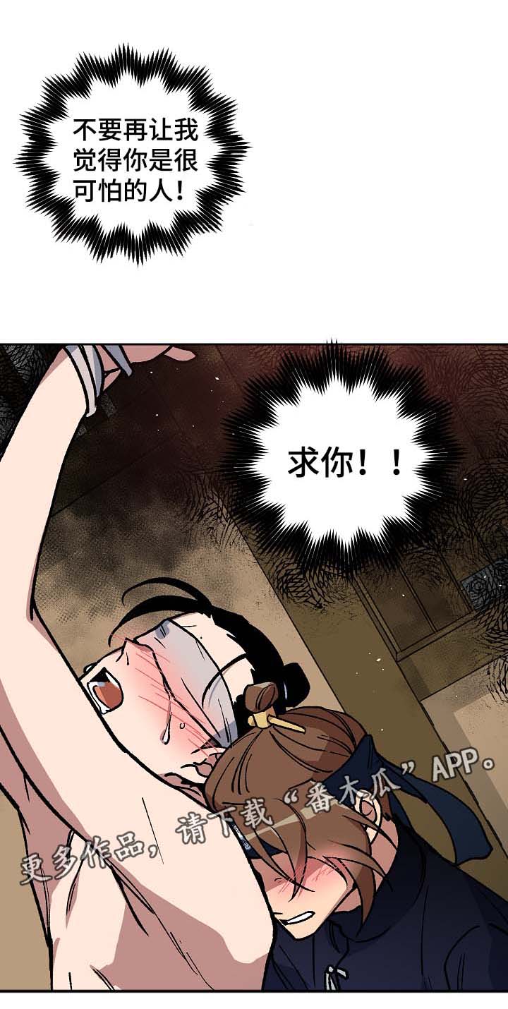 王储难保漫画,第85章：请你去死吧3图