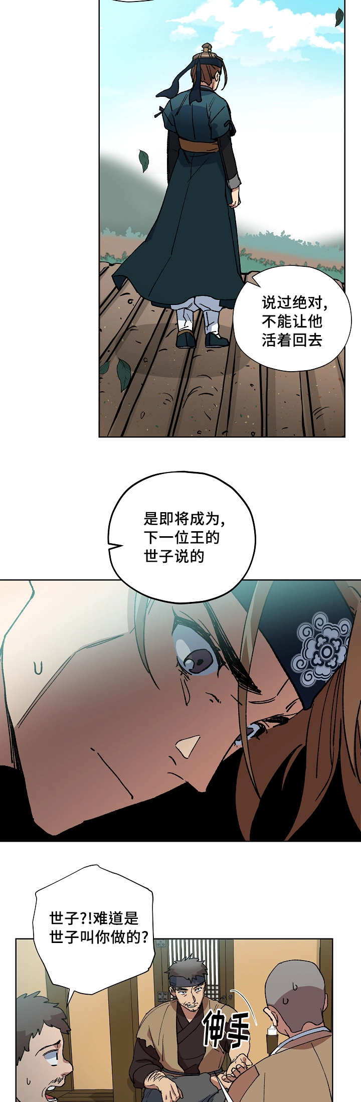 王储难保漫画,第43章：不会有事5图