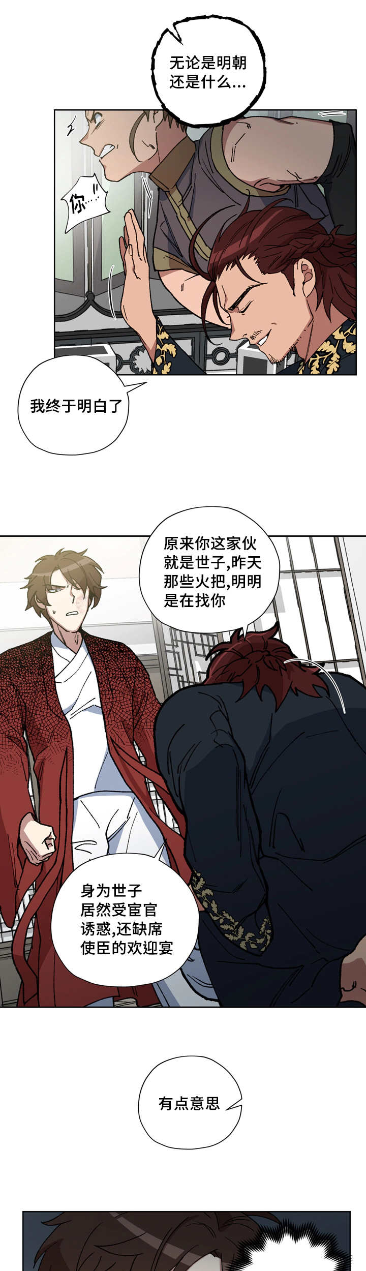 王储难保漫画,第53章：夺走一切4图