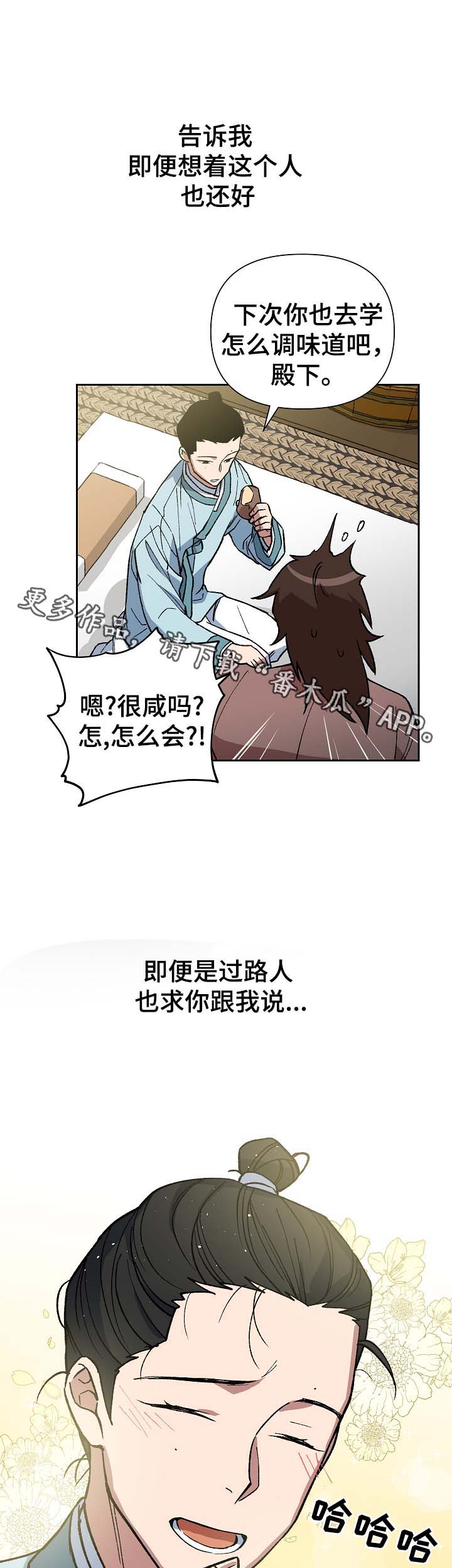 王储难保漫画,第96章：苦中作乐5图