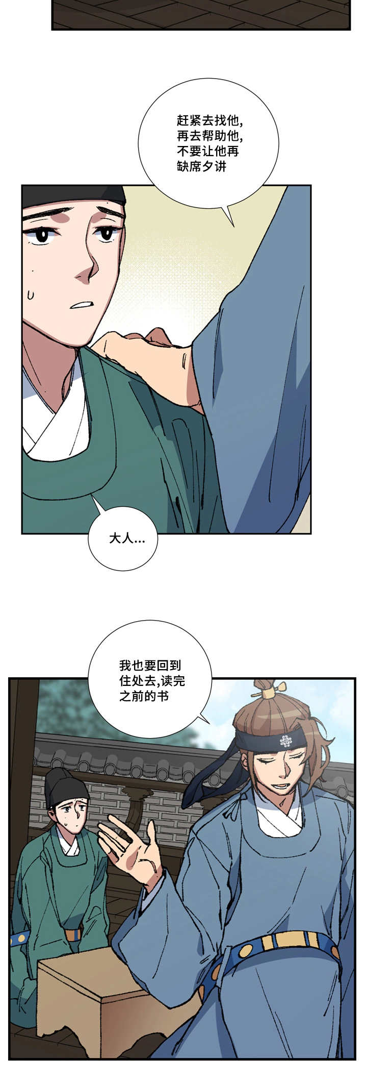 王储难保漫画,第5章：我要检查2图