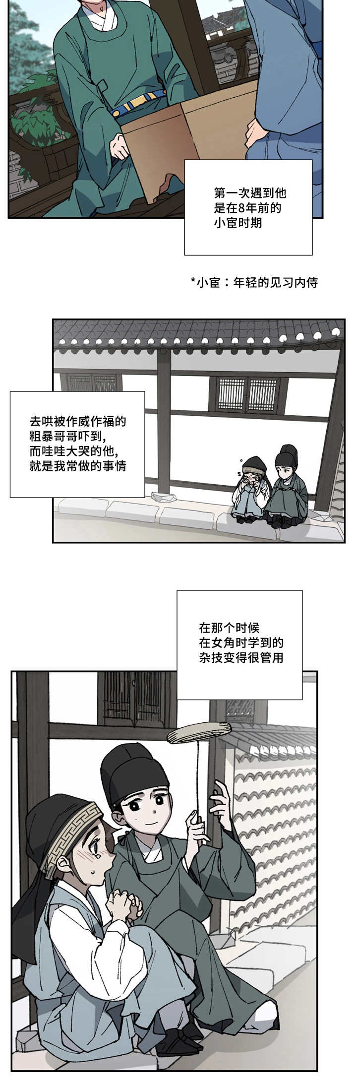 王储难保漫画,第4章：老对我笑1图