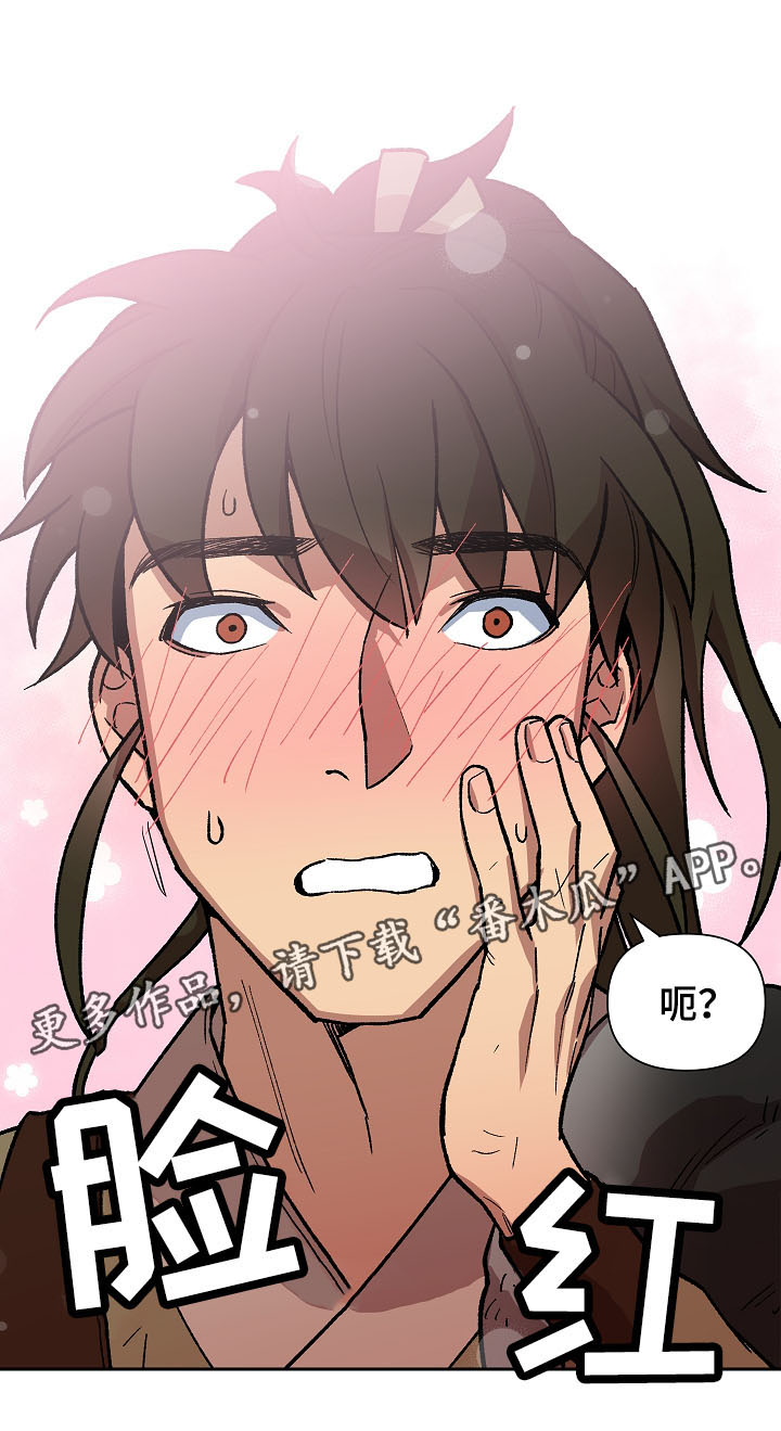 王储难保漫画,第103章：心动1图