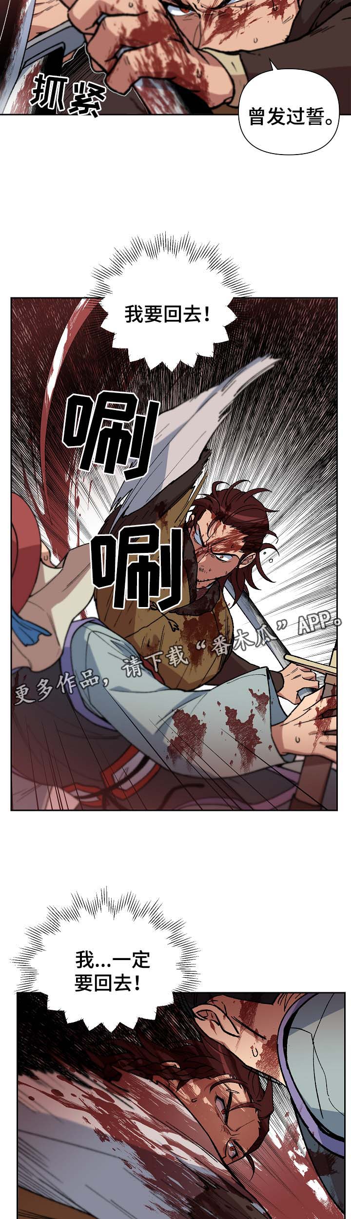 王储难保漫画,第97章：明朝叛乱3图