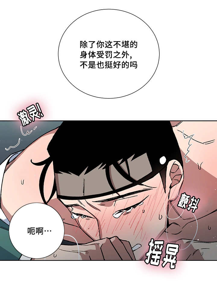 王储难保漫画,第26章：我的内心3图