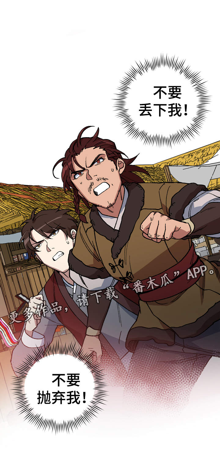 王储难保漫画,第87章：我不想死1图