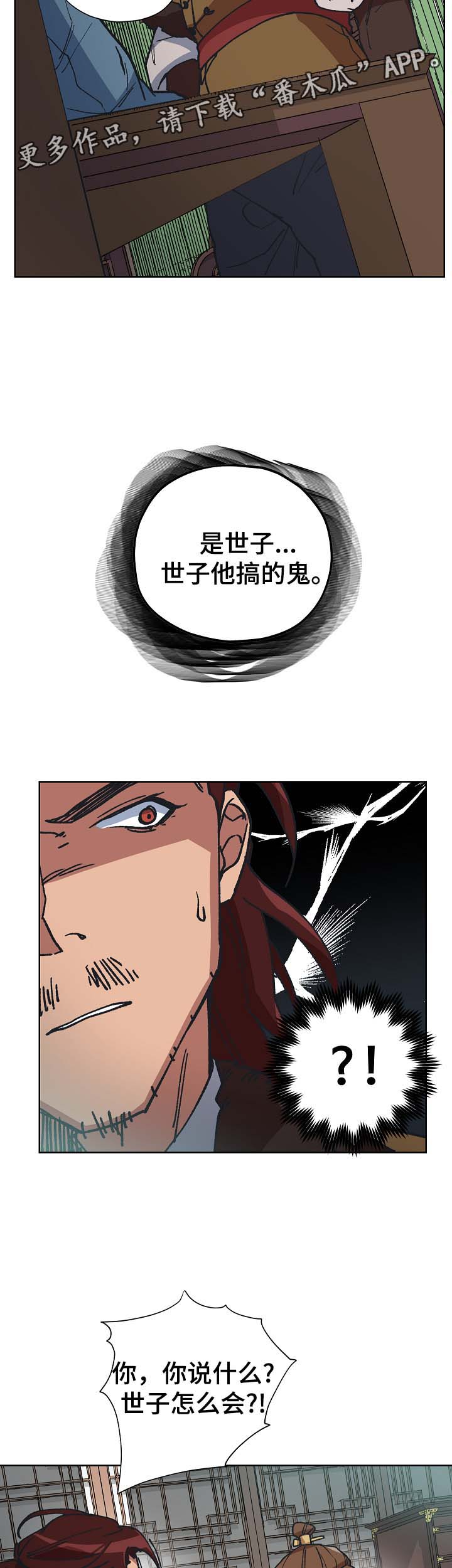 王储难保漫画,第62章：事实2图