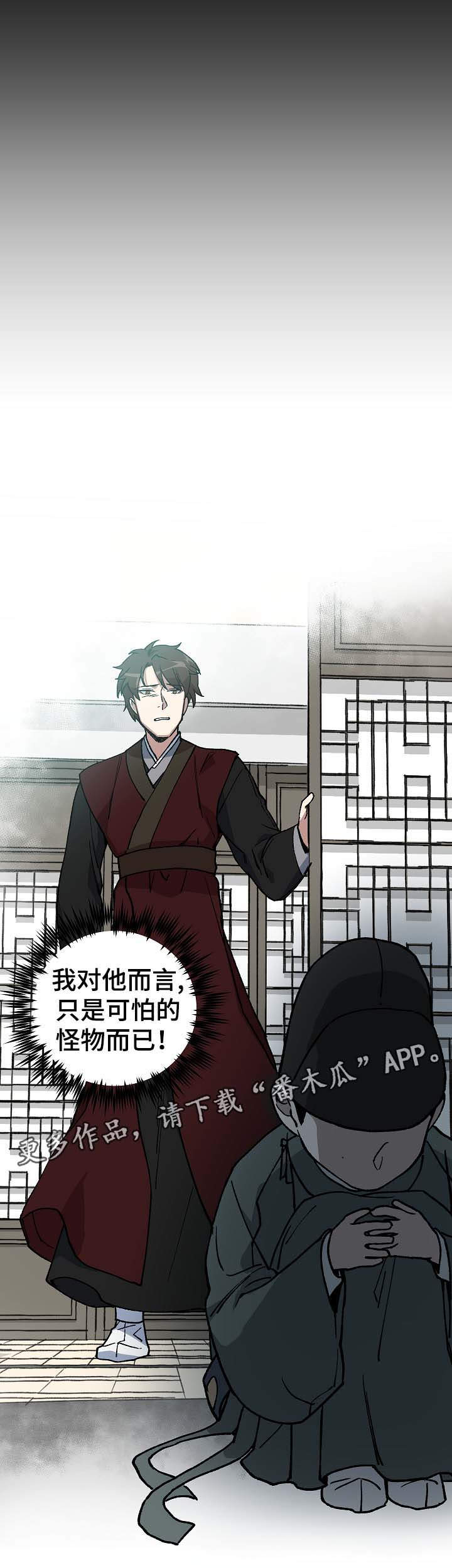 王储难保漫画,第67章：可怕的怪物4图