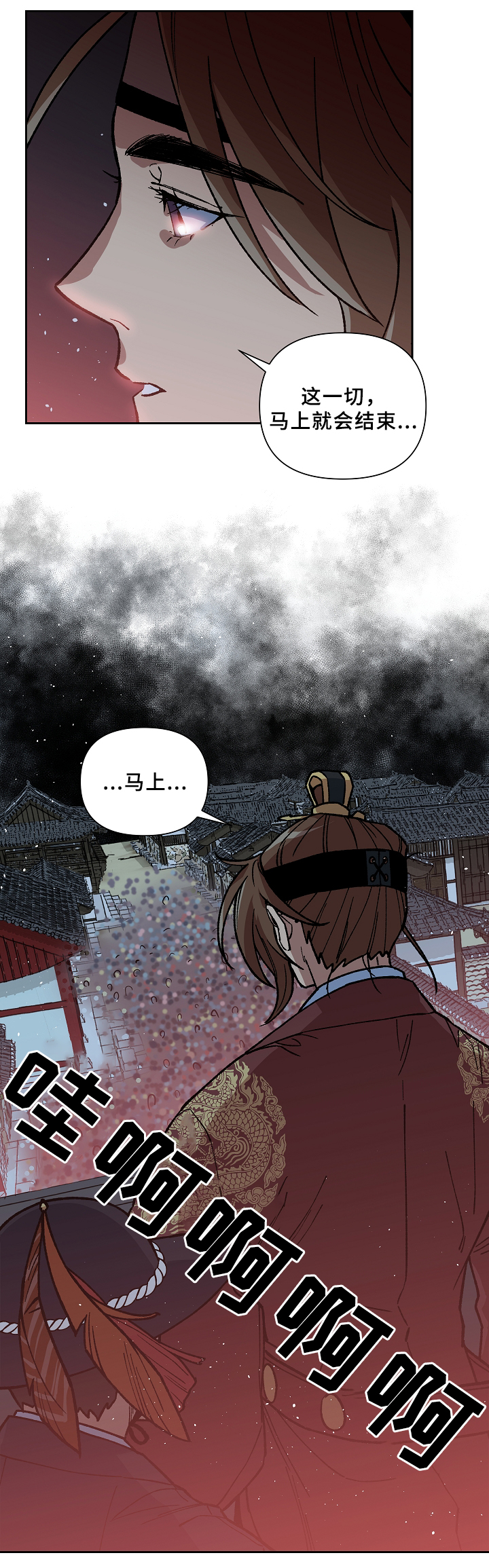 王储难保漫画,第116章：一切都会结束4图