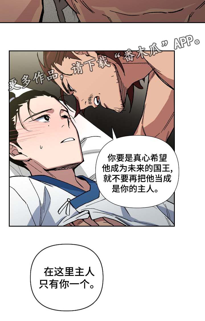 王储难保漫画,第79章：没事了4图