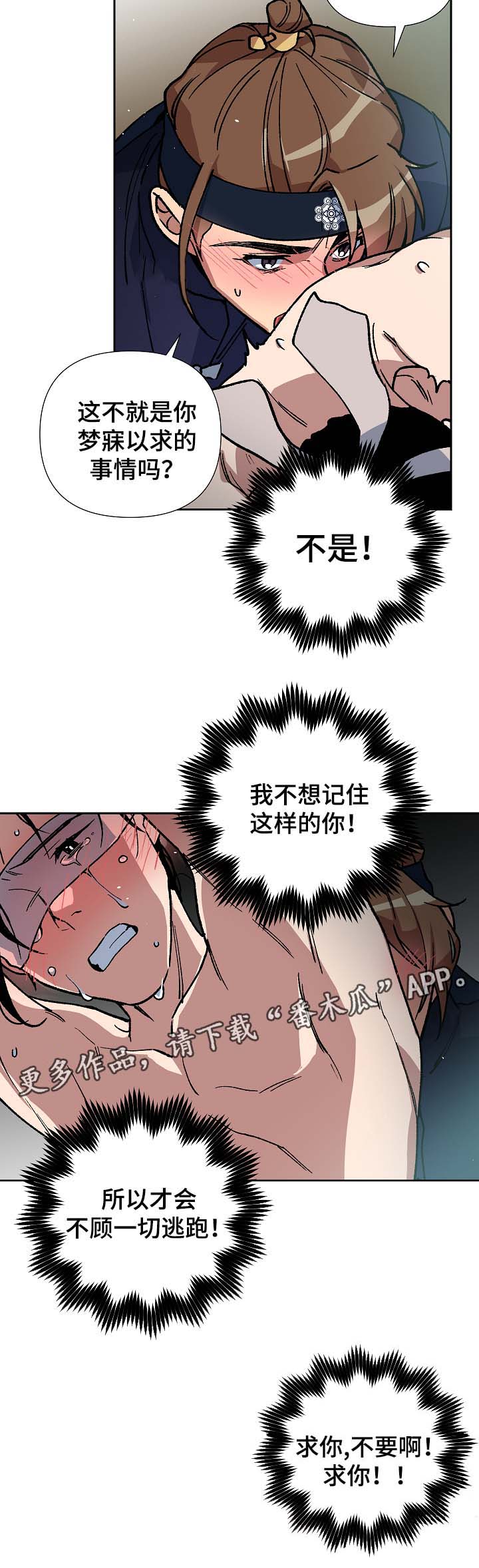 王储难保漫画,第85章：请你去死吧2图
