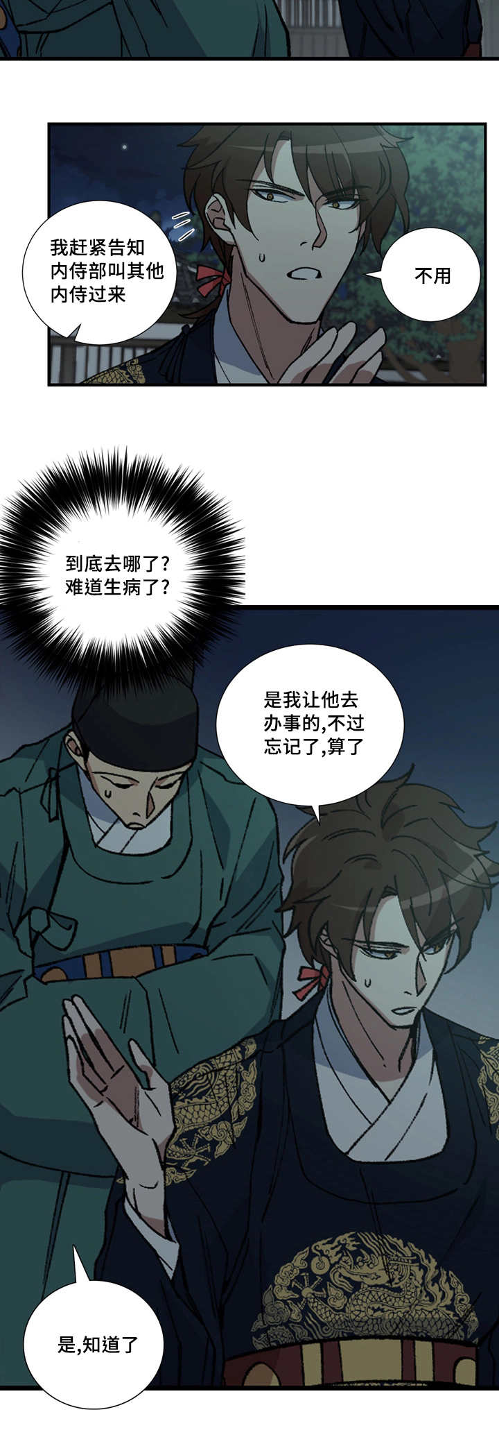 王储难保漫画,第17章：一起散步3图