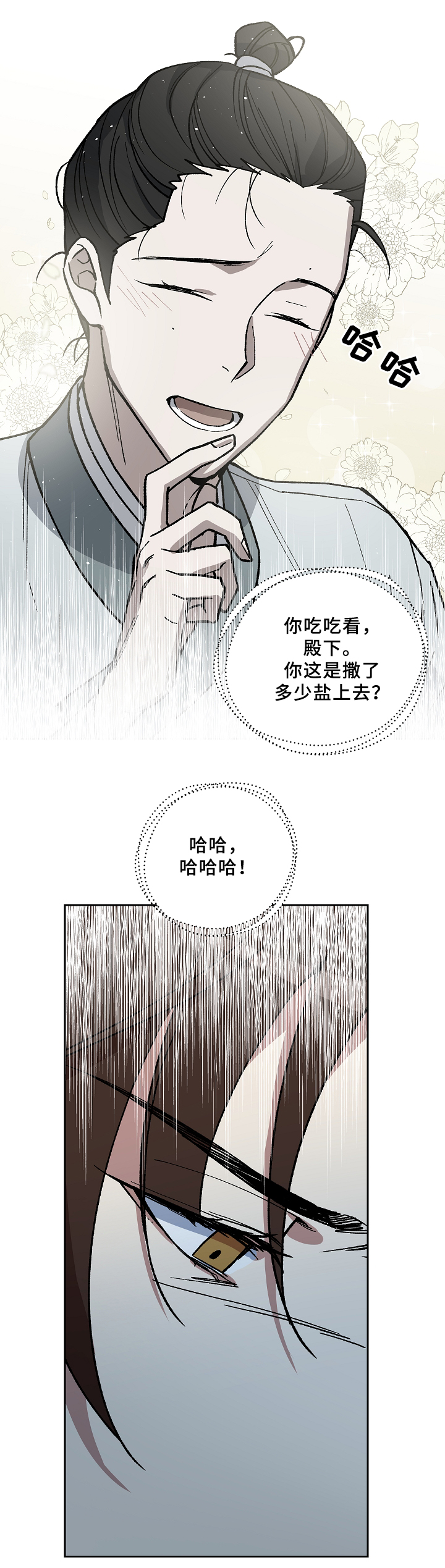 王储难保漫画,第117章：帮个忙可以吗5图