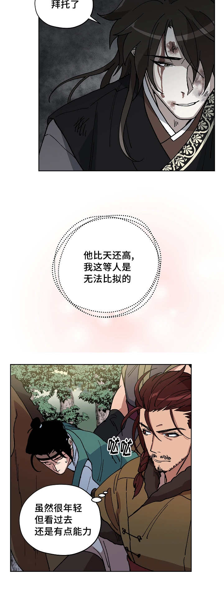 王储难保漫画,第48章：用命守护1图