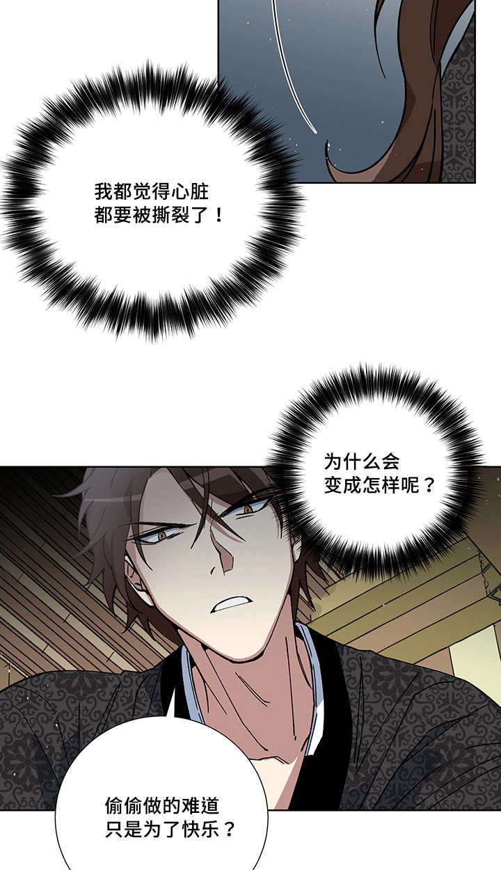 王储难保漫画,第23章：一直心动4图