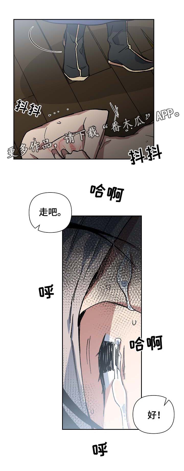 王储难保漫画,第88章：药性发作4图