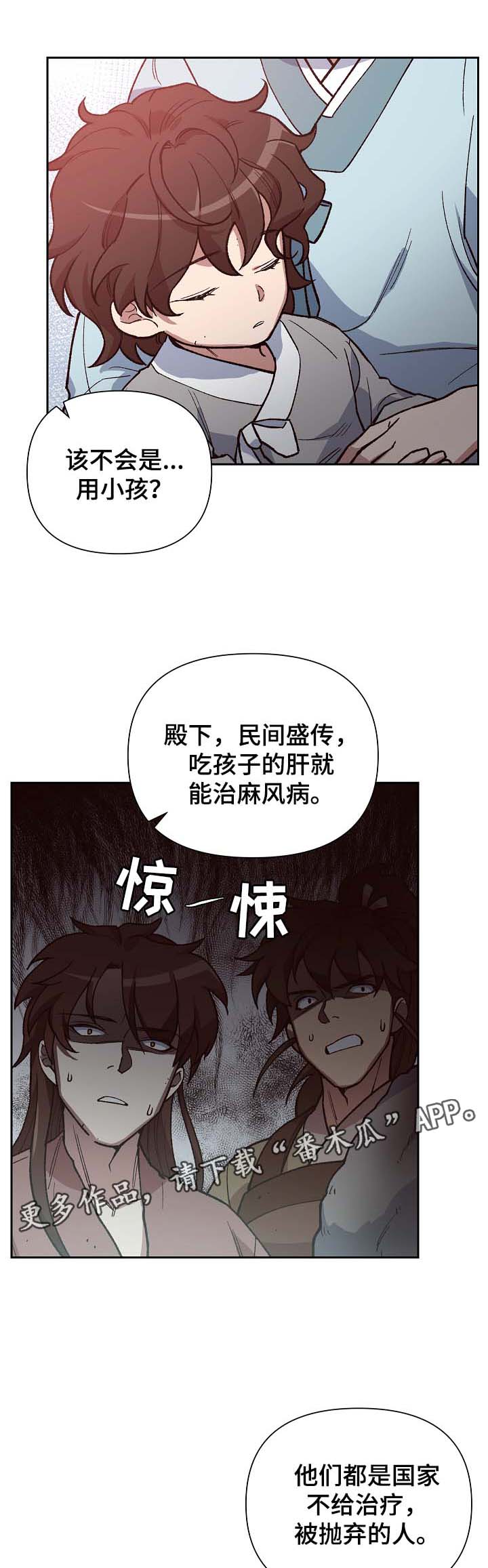 王储难保漫画,第107章：麻风药3图
