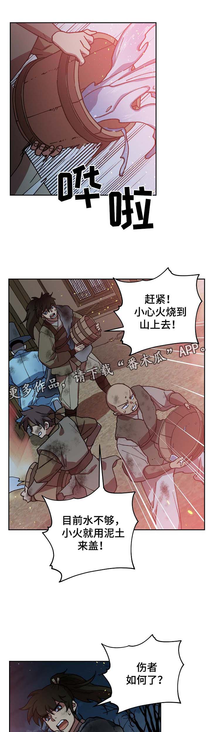 王储难保漫画,第111章：危机5图