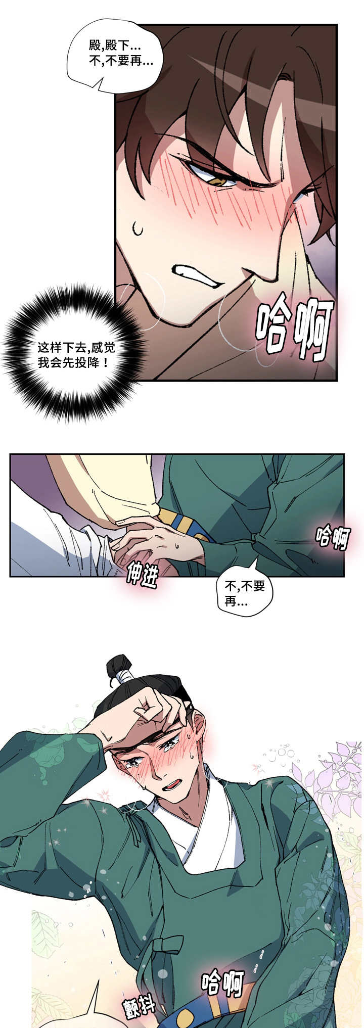 王储难保漫画,第7章：我很想他2图