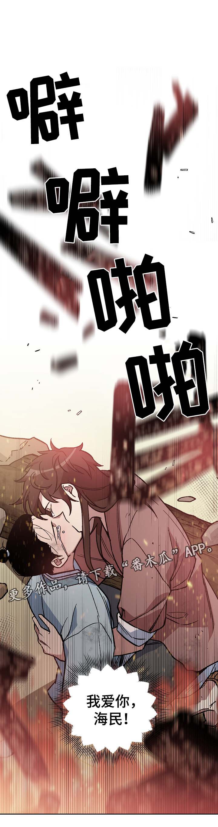王储难保漫画,第112章：不要丢下我5图