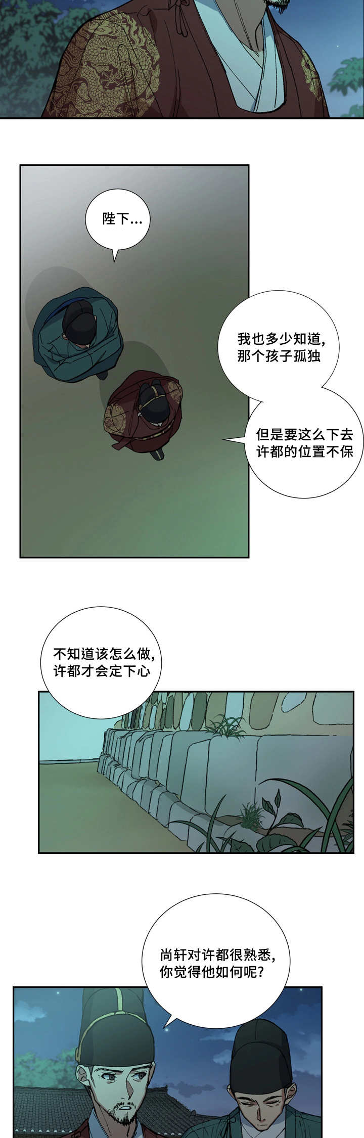 王储难保漫画,第15章：心情好差3图