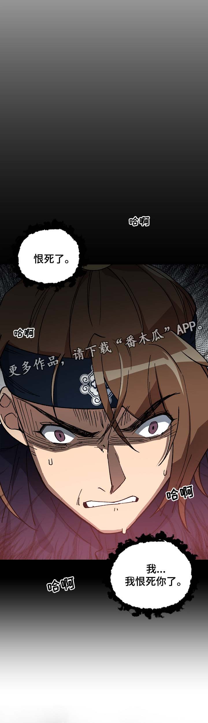 王储难保漫画,第86章：恨死你了3图