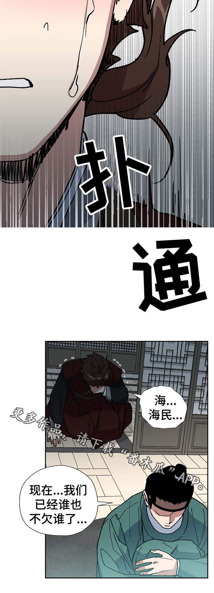 王储难保漫画,第68章：到此为止1图