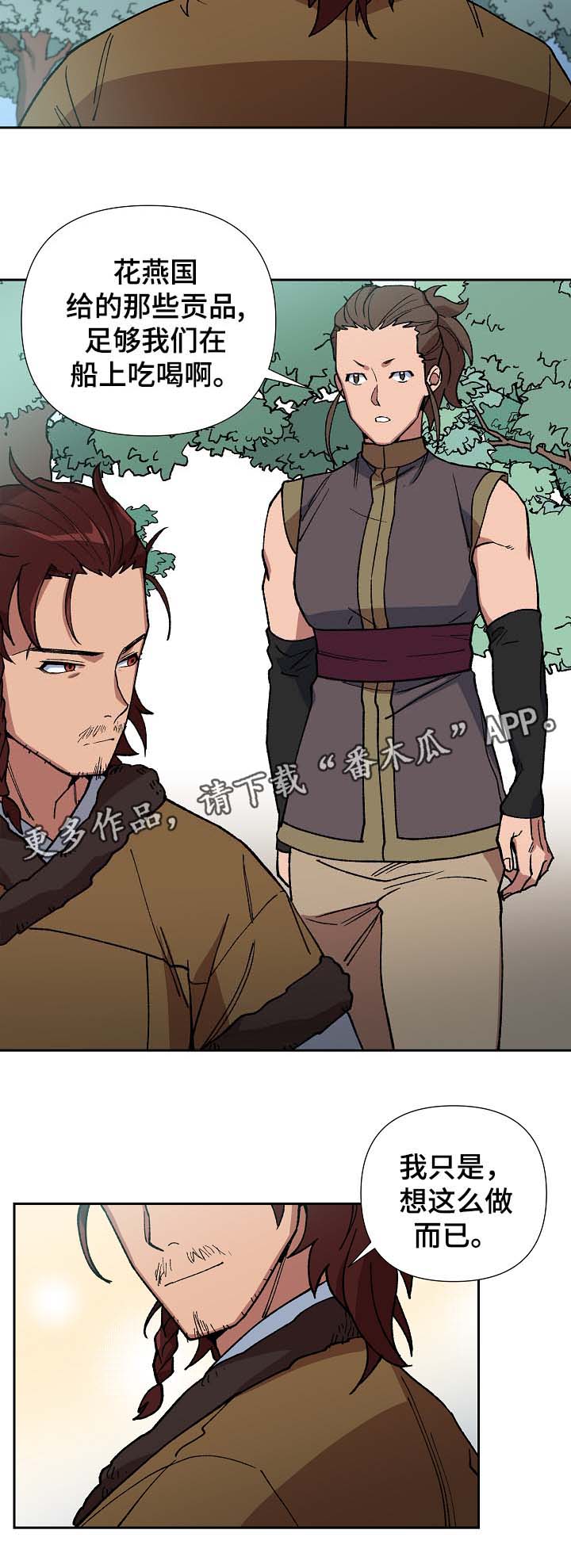 王储难保漫画,第81章：对不起，还有我爱你1图