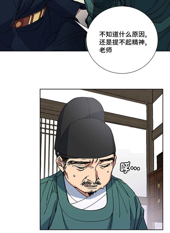 王储难保漫画,第19章：不要担心3图