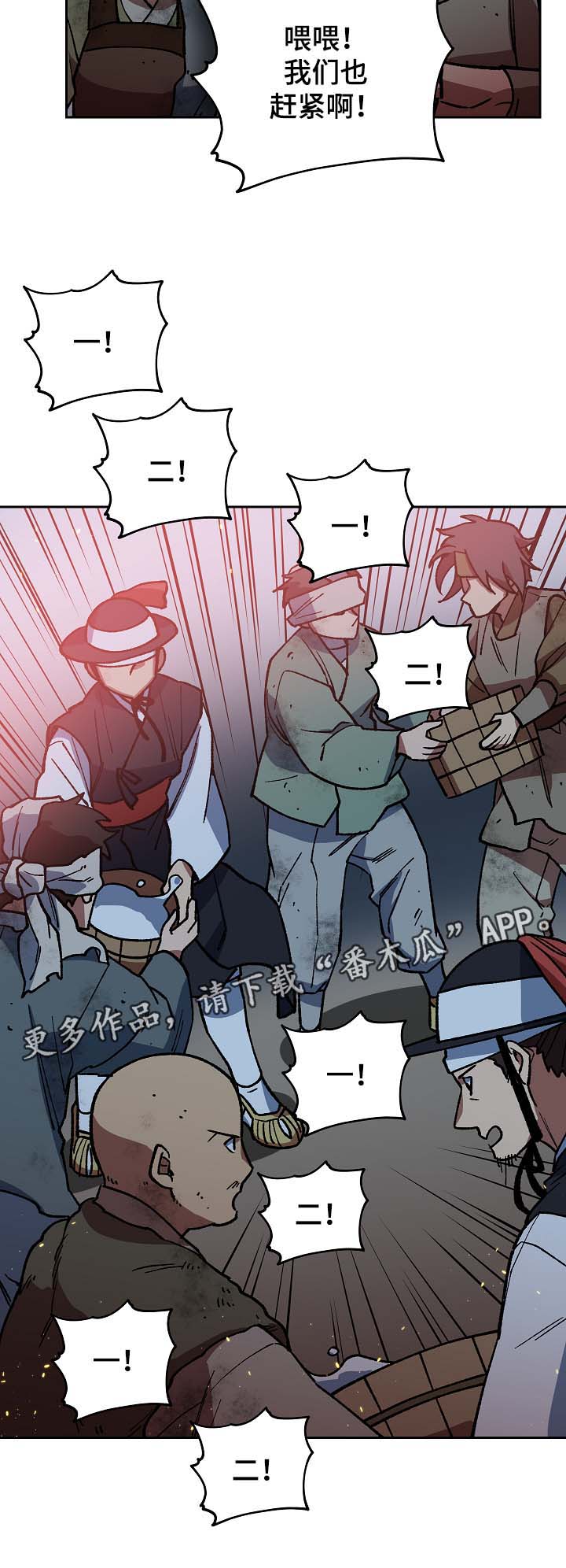 王储难保漫画,第114章：群体救火1图
