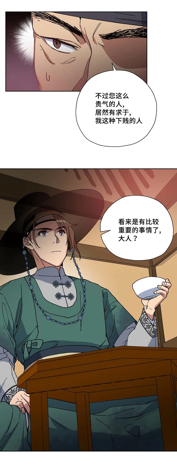 王储难保漫画,第35章：不算什么3图