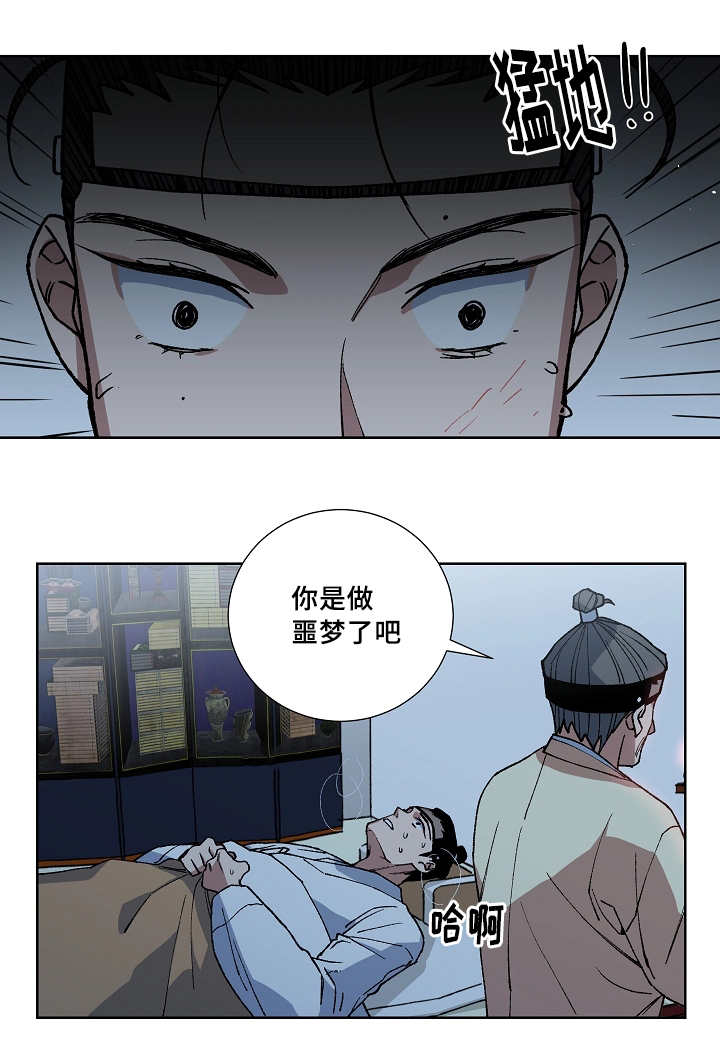 王储难保漫画,第30章：怎么面对4图
