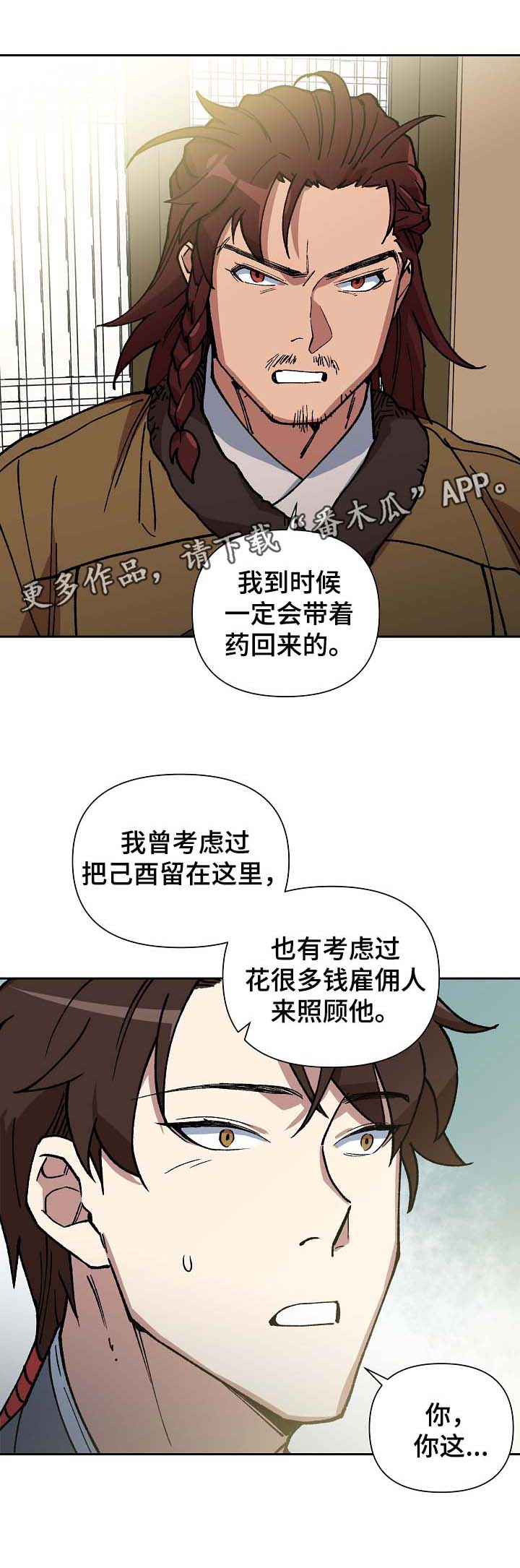 王储难保漫画,第93章：拼上性命保护你3图