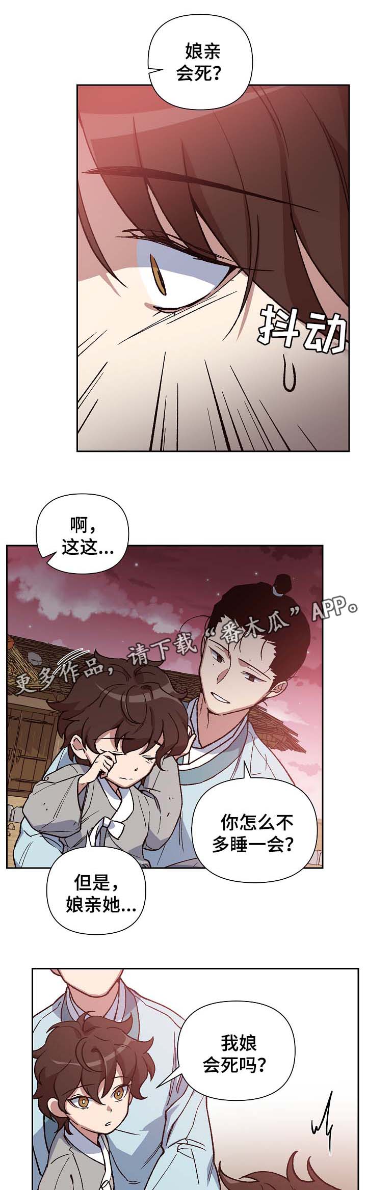王储难保漫画,第107章：麻风药5图