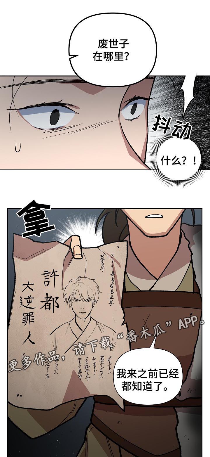 王储难保漫画,第102章：出大事了1图