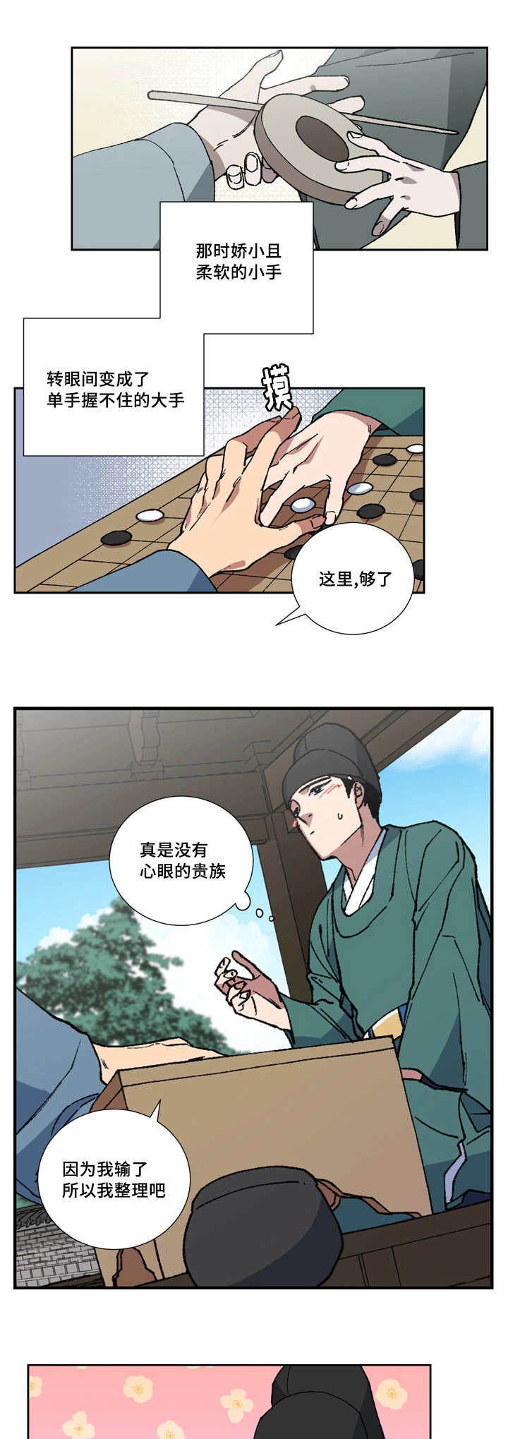 王储难保漫画,第4章：老对我笑2图