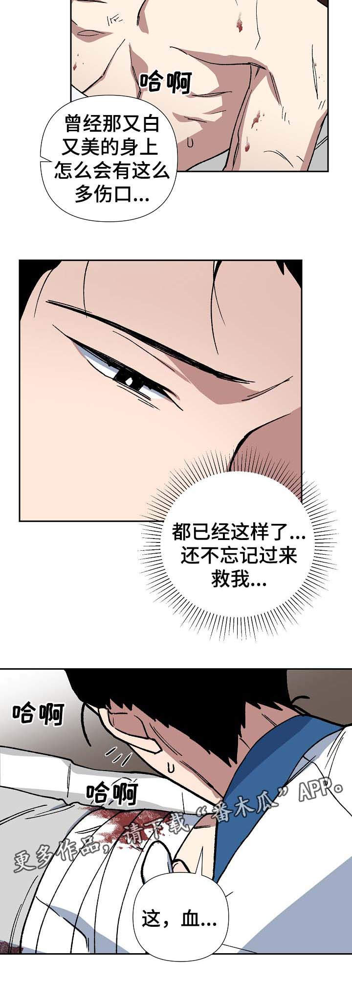 王储难保漫画,第73章：我要救海民4图