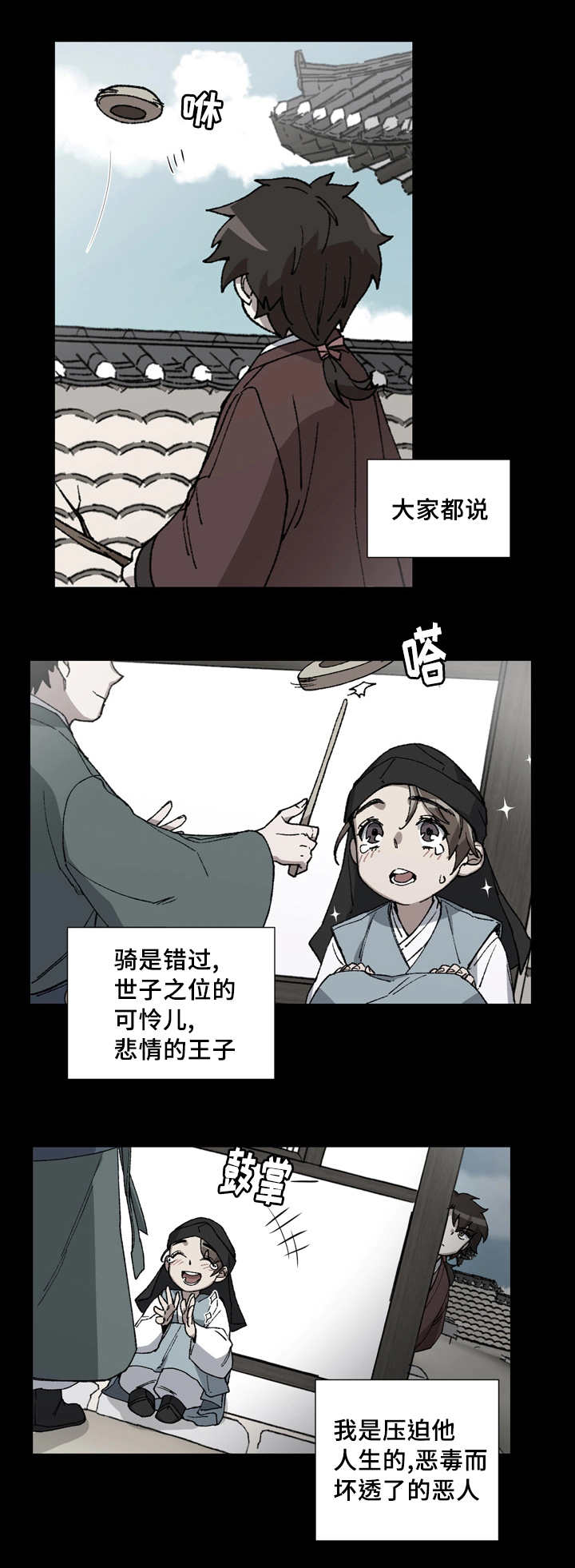王储难保漫画,第6章：属于我的5图