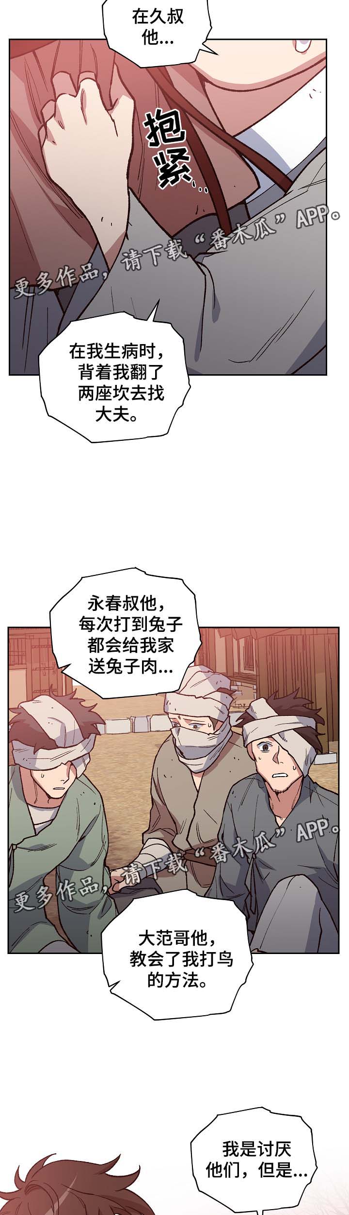 王储难保漫画,第108章：我想和你在一起3图