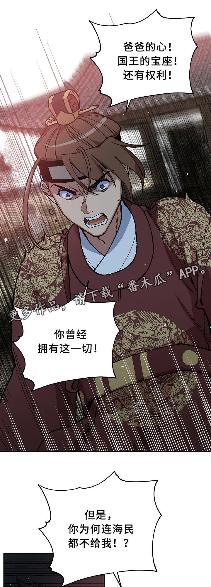 王储难保漫画,第120章：兄弟的过往4图