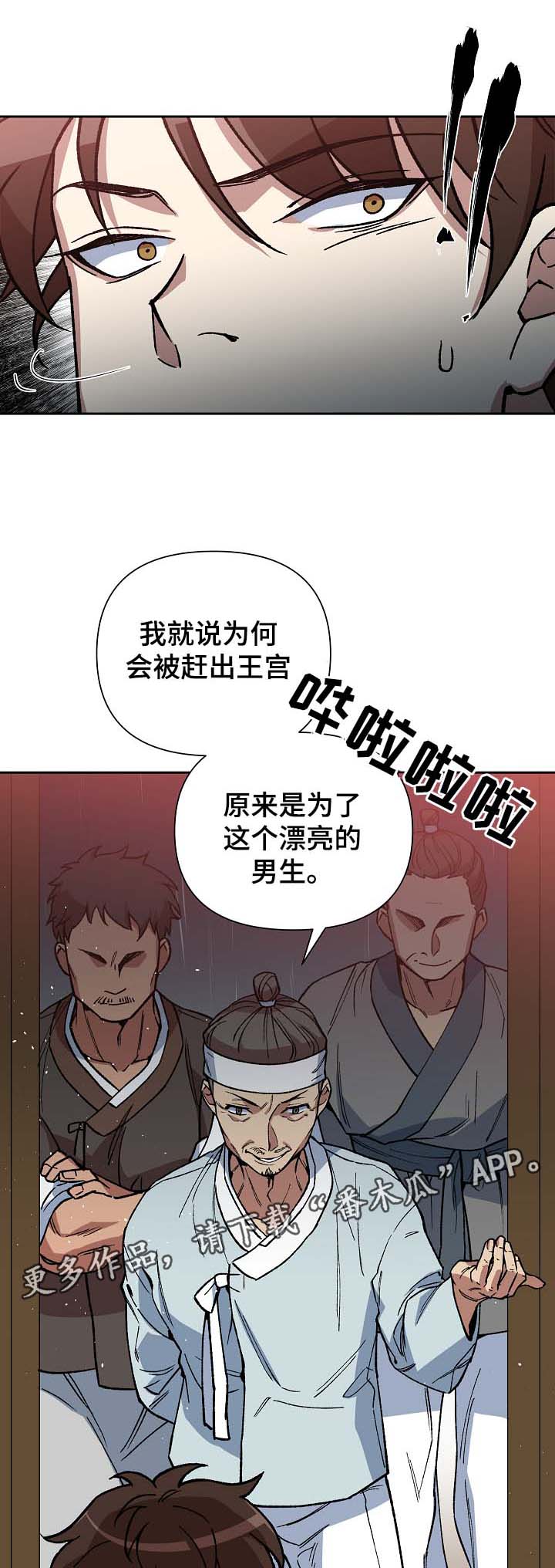 王储难保漫画,第98章：来者不善4图