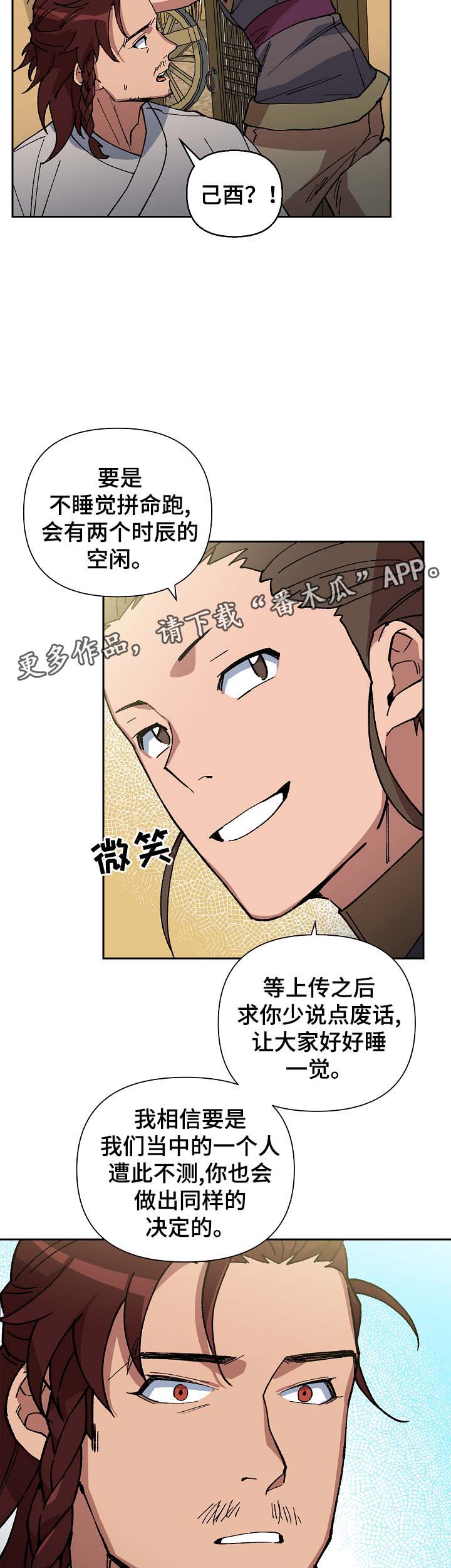 王储难保漫画,第90章：以毒攻毒5图