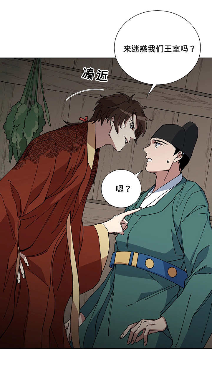 王储难保漫画,第21章：要惩罚你2图