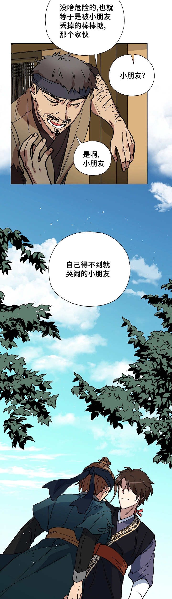 王储难保漫画,第42章：你先睡吧5图