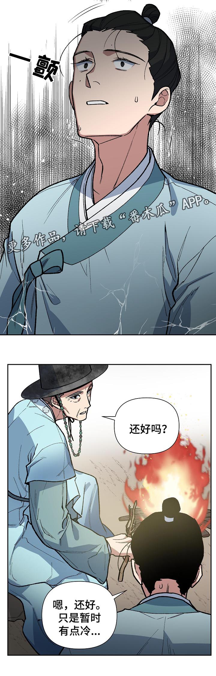 王储难保漫画,第102章：出大事了2图