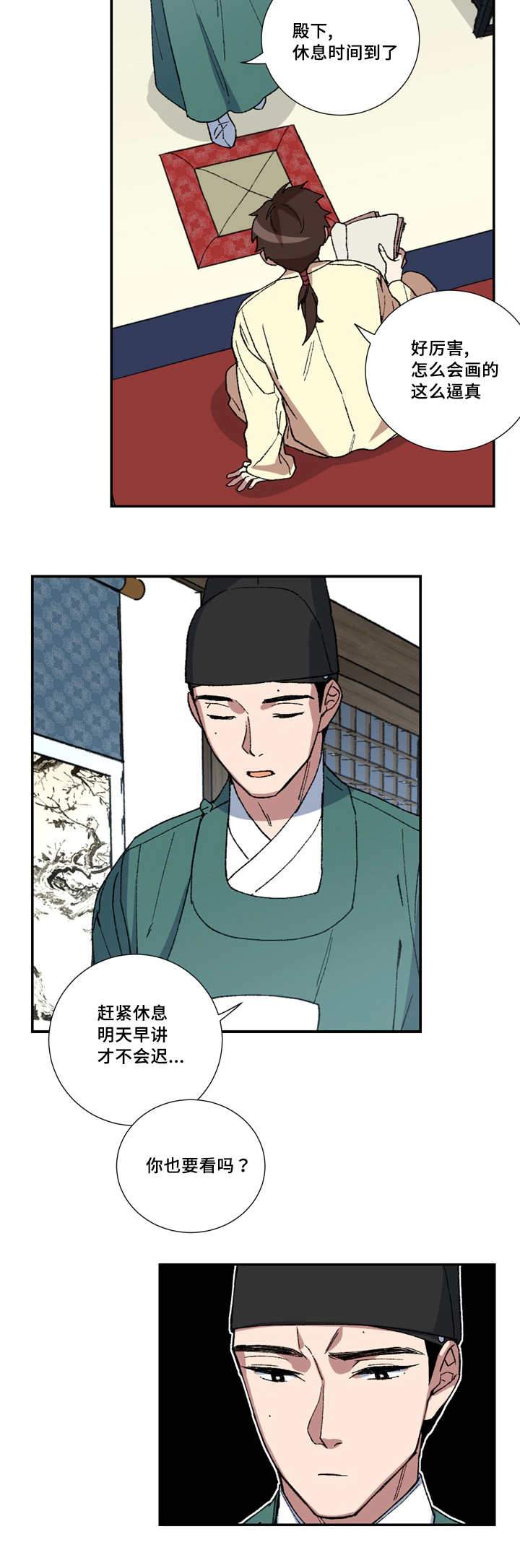 王储难保漫画,第2章：感到不安5图