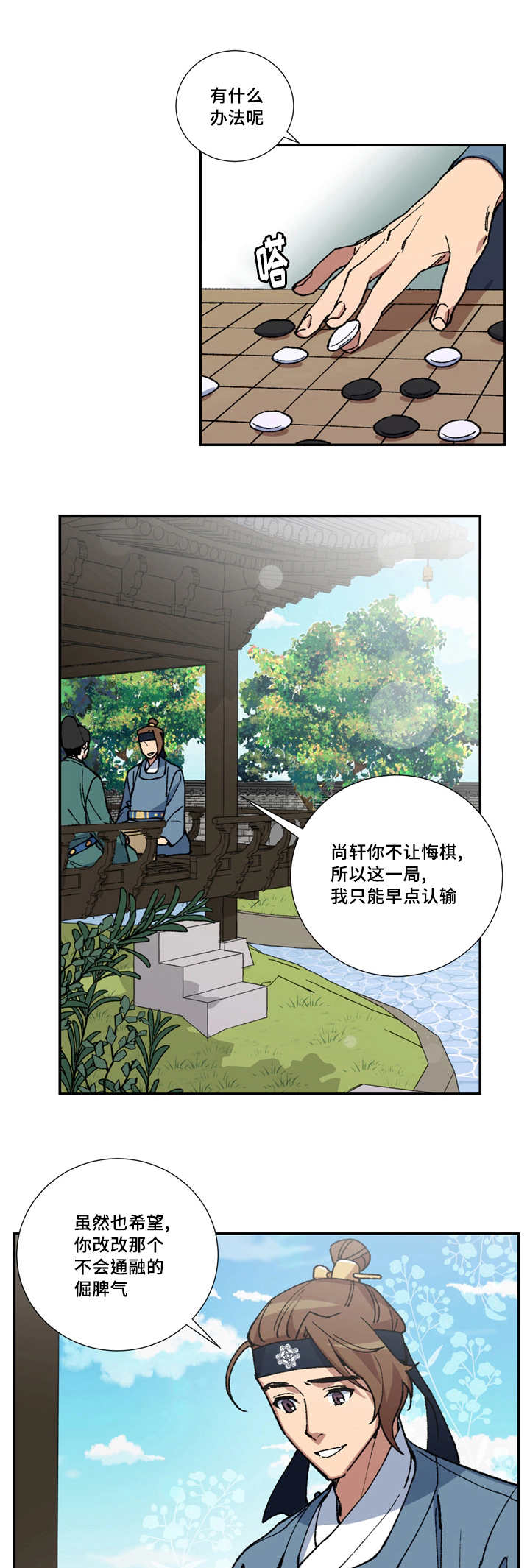 王储难保漫画,第4章：老对我笑3图